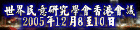 @ɥNsǷ|(WAPOR)|ĳ2005~128-10